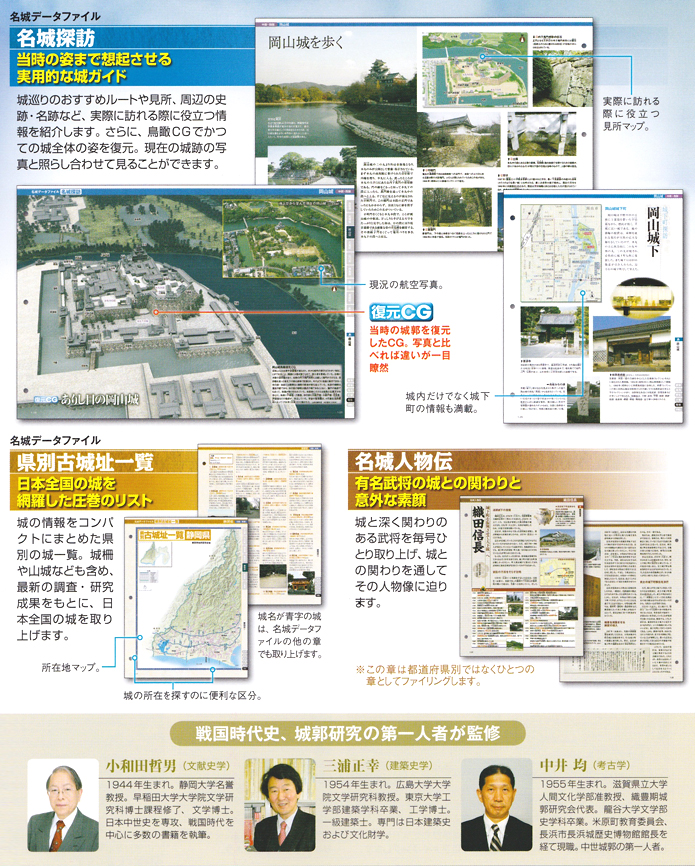 DeAGOSTINI　週刊 日本の城