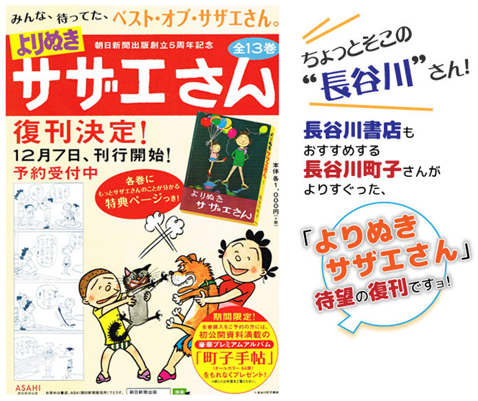 朝日新聞出版『よりぬき サザエさん』 全13巻 | 茅ヶ崎の本屋さん 長谷川書店