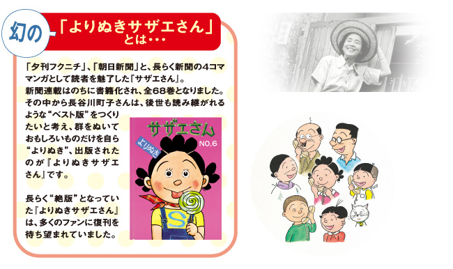 朝日新聞出版『よりぬき サザエさん』 全13巻 | 茅ヶ崎の本屋さん 