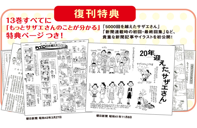 朝日新聞出版　『よりぬき　サザエさん』　全13巻