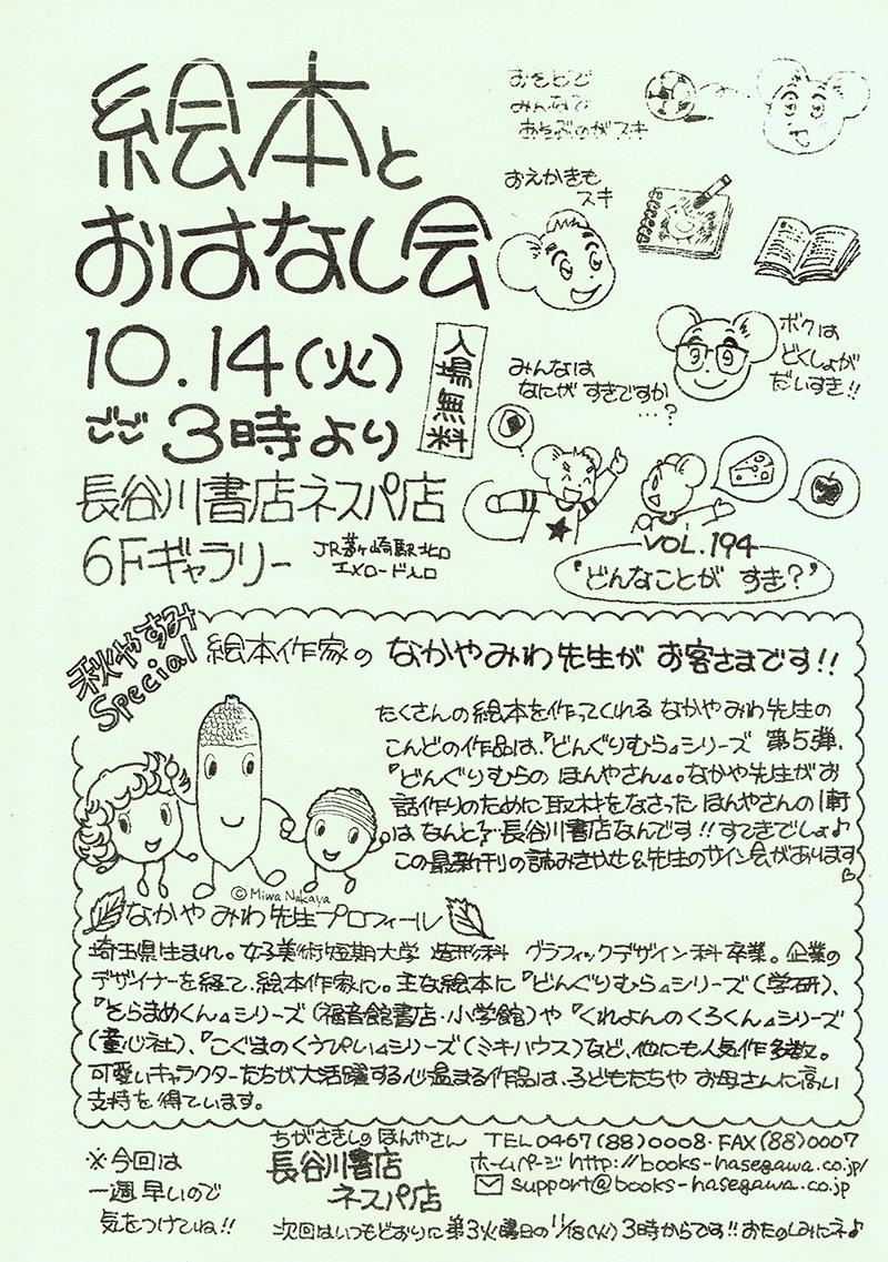 10月14日（火）絵本とおはなし会 VOL.194