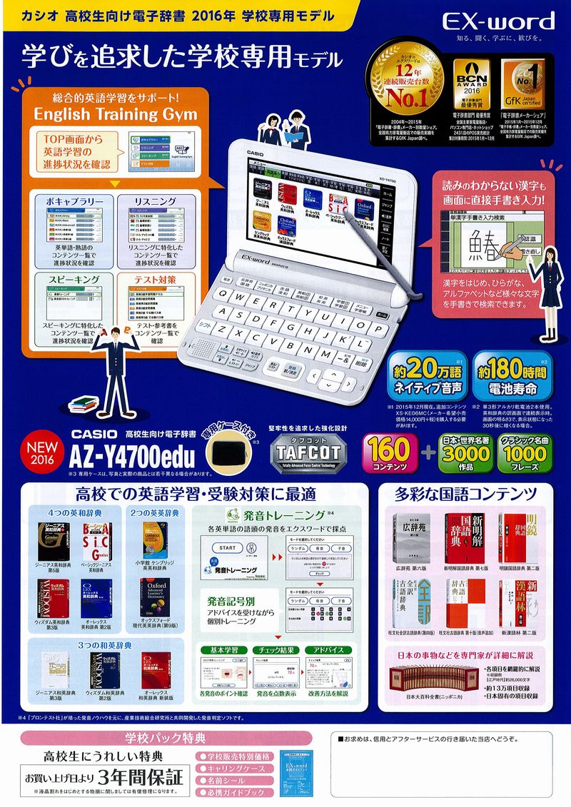 カシオ電子辞書好評販売中！！ | 茅ヶ崎の本屋さん 長谷川書店