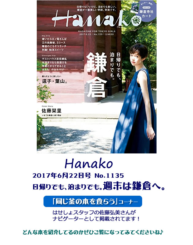 20170612_hanako