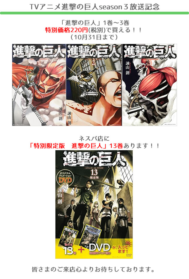 特別価格2円 進撃の巨人 1 3巻 茅ヶ崎の本屋さん 長谷川書店