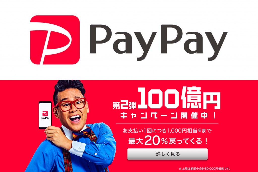 20190416_paypay