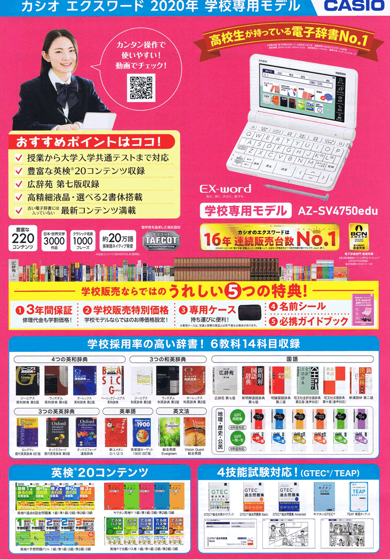 高校生向けカシオ電子辞書期間限定販売中！！ | 茅ヶ崎の本屋さん 