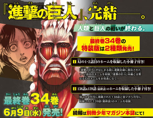 進撃の巨人　漫画　1、２巻　特装版20、21巻、29〜34巻　その他2