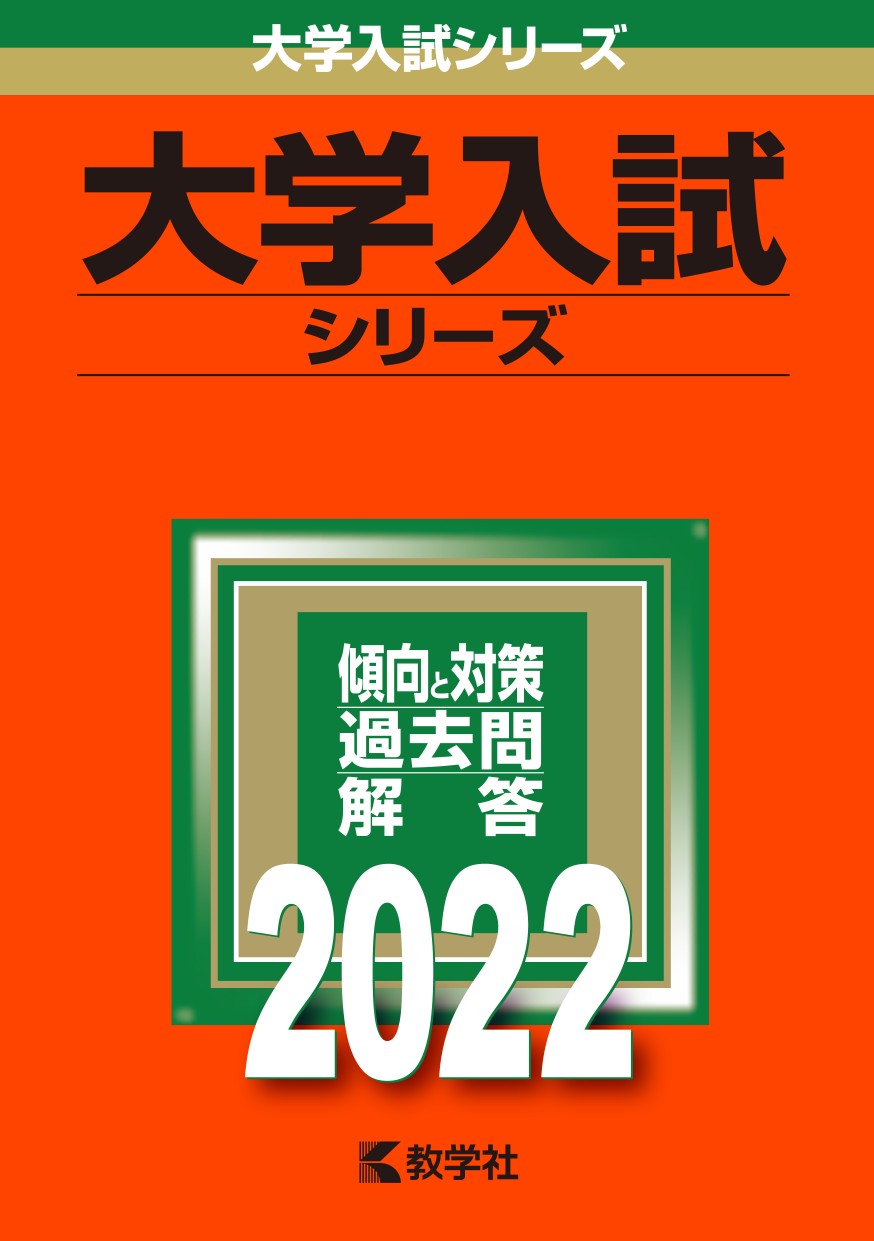 赤本 【予約販売】本 - 語学・辞書・学習参考書