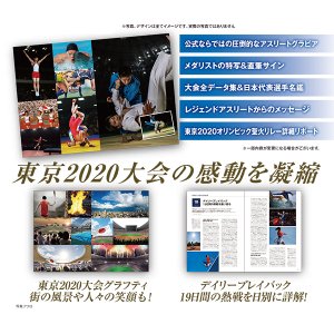 東京2020オリンピック公式記録集』お申込は9/19(日)まで！ | 茅ヶ崎の