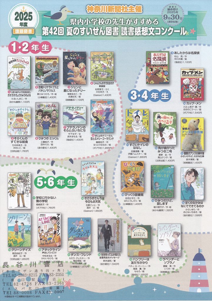 第42回 夏のすいせん図書読書感想文コンクール | 茅ヶ崎の本屋